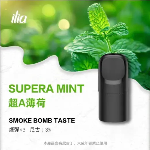 ILIA-Ultra-五代煙彈-超A薄荷jpgwebp - ILIA 拓撲蒸汽 | 台灣電子霧化器官方旗艦店