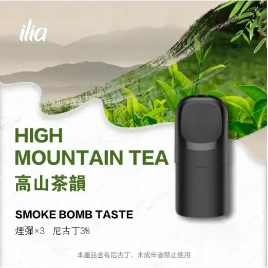 ILIA-Ultra-五代煙彈-高山茶韻jpgwebp - ILIA 拓撲蒸汽 | 台灣電子霧化器官方旗艦店