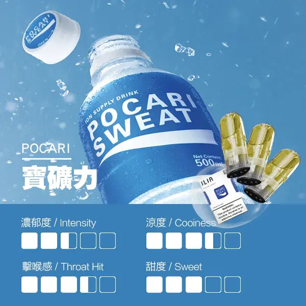 ILIA煙彈-瓷芯霧化彈-寶礦力口感webp - ILIA 拓撲蒸汽 | 台灣電子霧化器官方旗艦店