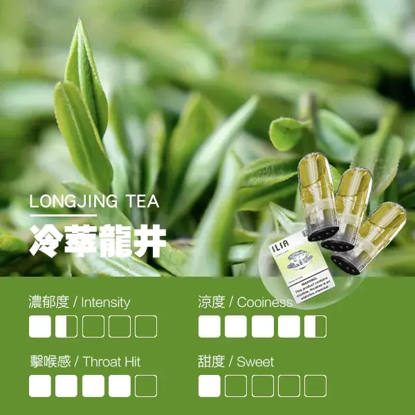 ILIA煙彈-瓷芯霧化彈-龍井口感webp - ILIA 拓撲蒸汽 | 台灣電子霧化器官方旗艦店