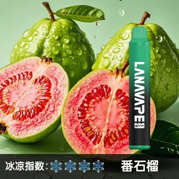 LANA8000口番石榴-600x600jpgwebp - ILIA 拓撲蒸汽 | 台灣電子霧化器官方旗艦店