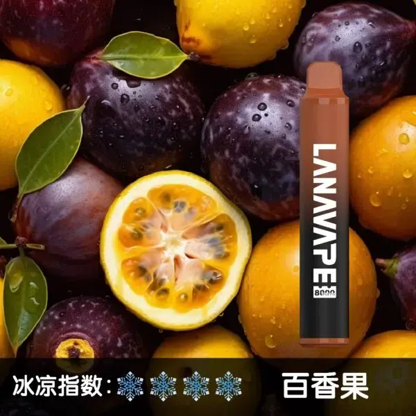 LANA8000口百香果-600x600jpgwebp - ILIA 拓撲蒸汽 | 台灣電子霧化器官方旗艦店
