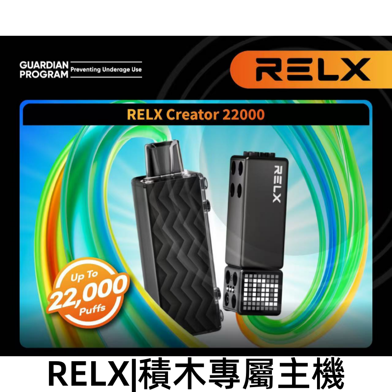 RELX悅刻主機圖png - ILIA 拓撲蒸汽 | 台灣電子霧化器官方旗艦店