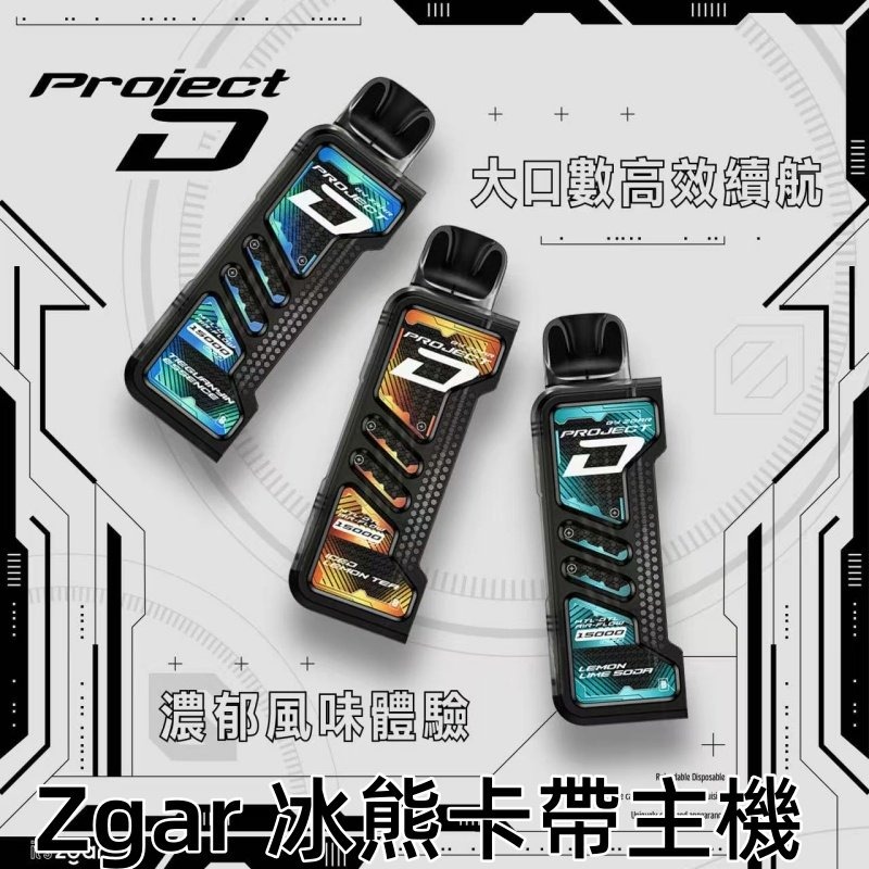 ZGAR冰熊卡帶主機商業圖jpg - ILIA 拓撲蒸汽 | 台灣電子霧化器官方旗艦店