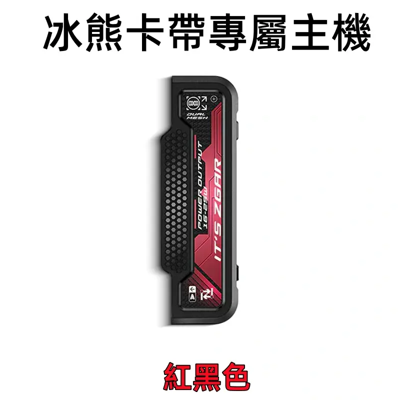 冰熊卡帶專屬主機-紅色webp - ILIA 拓撲蒸汽 | 台灣電子霧化器官方旗艦店