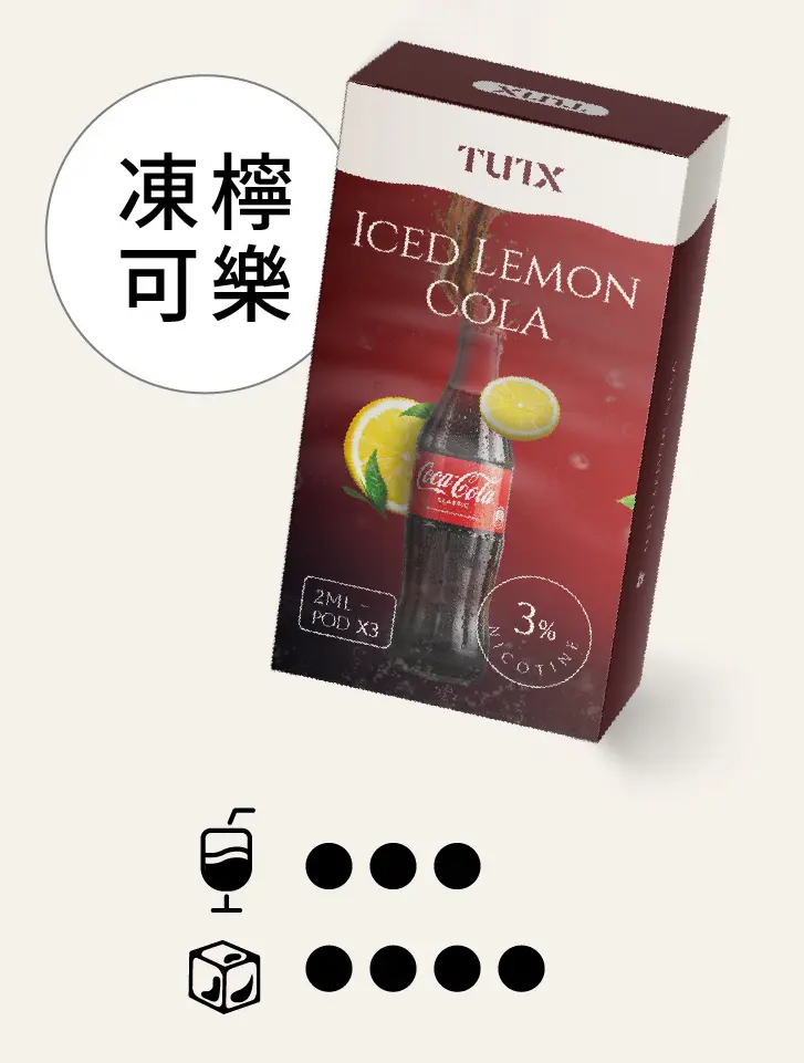 冻柠可乐pngwebp - ILIA 拓撲蒸汽 | 台灣電子霧化器官方旗艦店