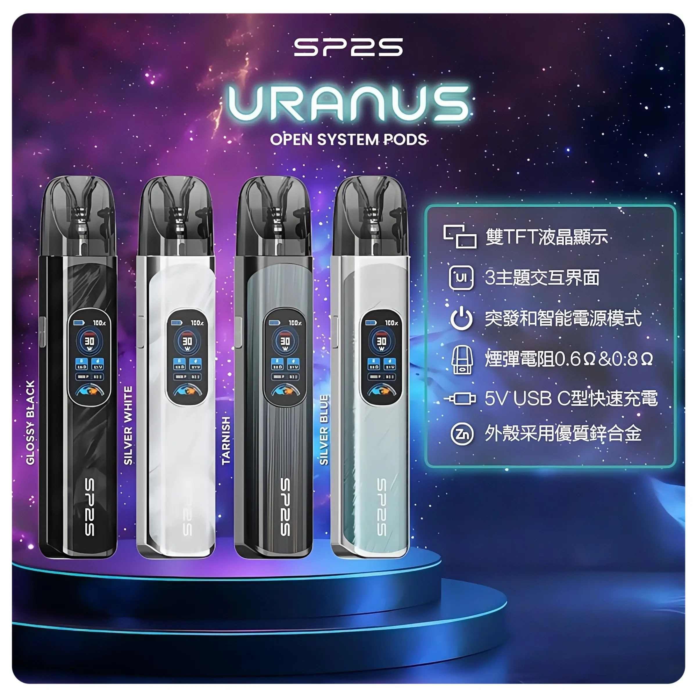 思博瑞SP2S注油式URANUS天王星系列主機webp - ILIA 拓撲蒸汽 | 台灣電子霧化器官方旗艦店