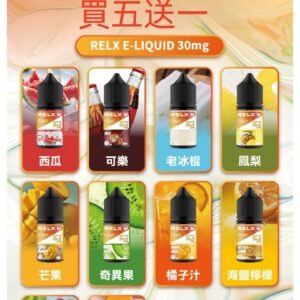 RELX E-LIQUID 悅刻 30ML 煙油 (註油式電子煙菸油 30ML)
